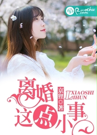 離婚這點小事 離婚這點小事