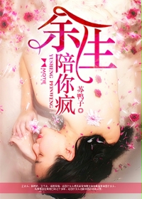 餘生陪你瘋 餘生陪你瘋