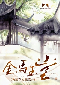 金馬玉堂 金馬玉堂