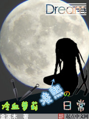 冷血蘿莉淩熙的日常 冷血蘿莉淩熙的日常