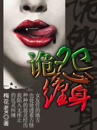 詭怨纏身 詭怨纏身