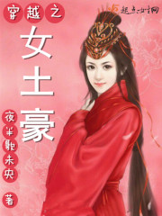 穿越之女土豪