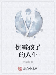倒黴孩子的人生