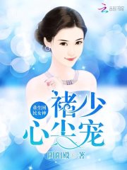 重生國民女神：褚少，心尖寵！