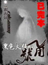 黑色天使的號角