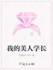 我的美人學長