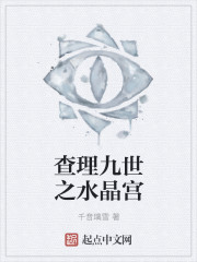 查理九世之月光閣