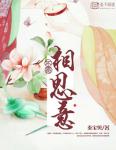 不寄相思意（薑溶月 蕭南潯）