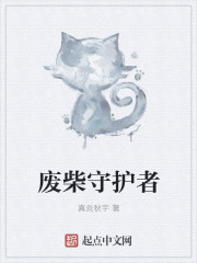 廢柴守護者 廢柴守護者
