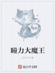 瞳力大魔王 瞳力大魔王