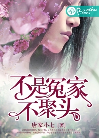 不是冤家不聚頭