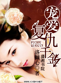 寵愛複仇千金