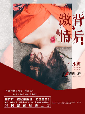 激情背後 激情背後