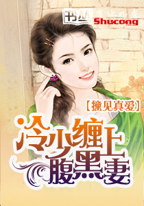 誤撞成婚：緋聞總裁複仇妻
