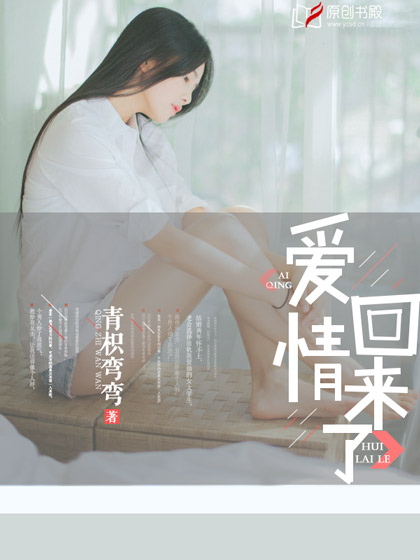 愛情回來了