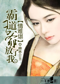 情難堪:霸道王爺,放了我 情難堪:霸道王爺,放了我