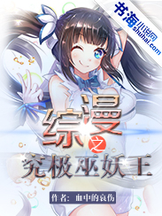 綜漫之究極巫妖王