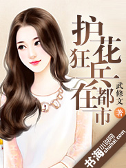 護花狂兵在都市