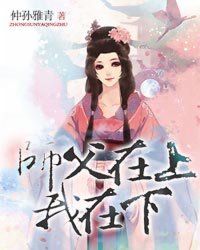 師父在上我在下