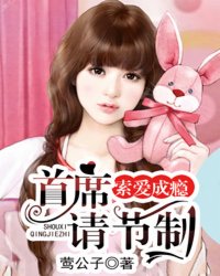 索愛成癮：首席，請節製