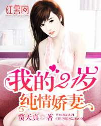 我的21歲純情嬌妻