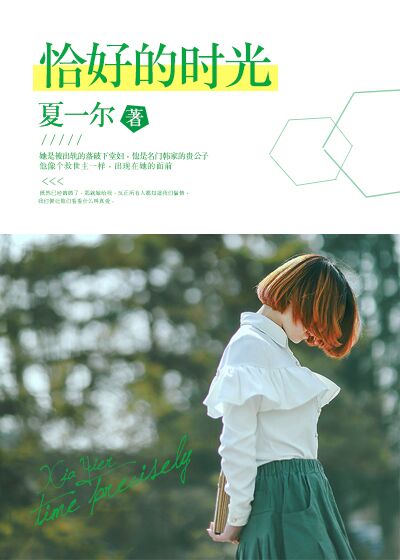 恰好的時光