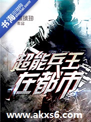 超能兵王在都市