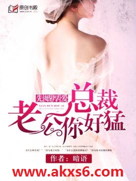 先婚厚愛：總裁老公你好猛