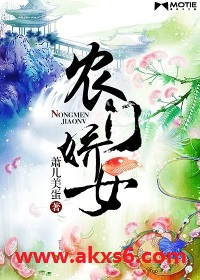 農門嬌女