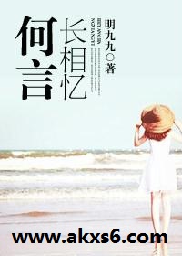 何言長相憶