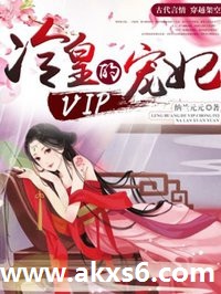 冷皇的vip寵妃