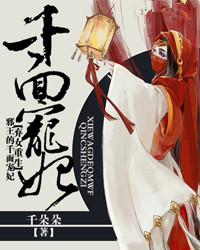棄女重生:邪王的千麵寵妃