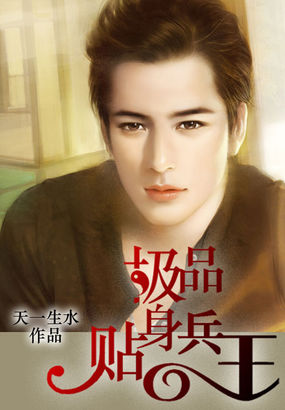 極品貼身兵王