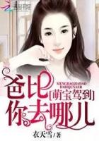 萌寶駕到：爸比，你去哪兒