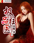 極品狂醫