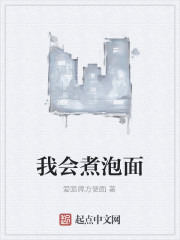 我會煮泡麵