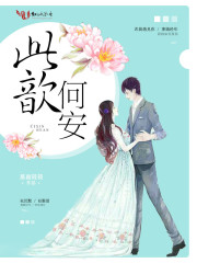 此歆何安