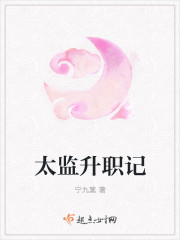 太監升職記