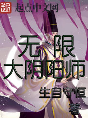 無限大陰陽師