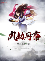 九劫丹帝