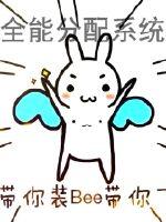 全能分配係統