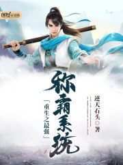 重生之最強稱霸係統