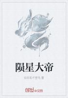 隕星大帝