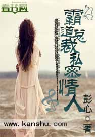 霸道總裁私密情人