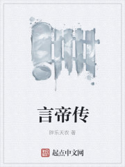 言帝傳