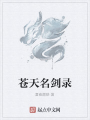 蒼天名劍錄
