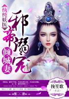 紈絝妖醫：邪帝溺寵傾城妻