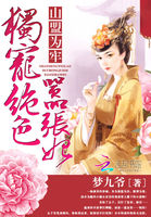 山盟為牢：獨寵絕色囂張妃