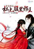 庶女狂後：杠上腹黑邪王