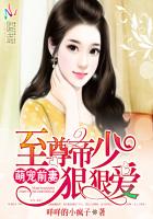 萌寵前妻:至尊帝少狠狠愛 萌寵前妻:至尊帝少狠狠愛